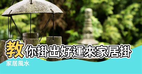 房間 時鐘 風水|家中掛時鐘有禁忌！專家曝「這4處」絕對不宜：千萬。